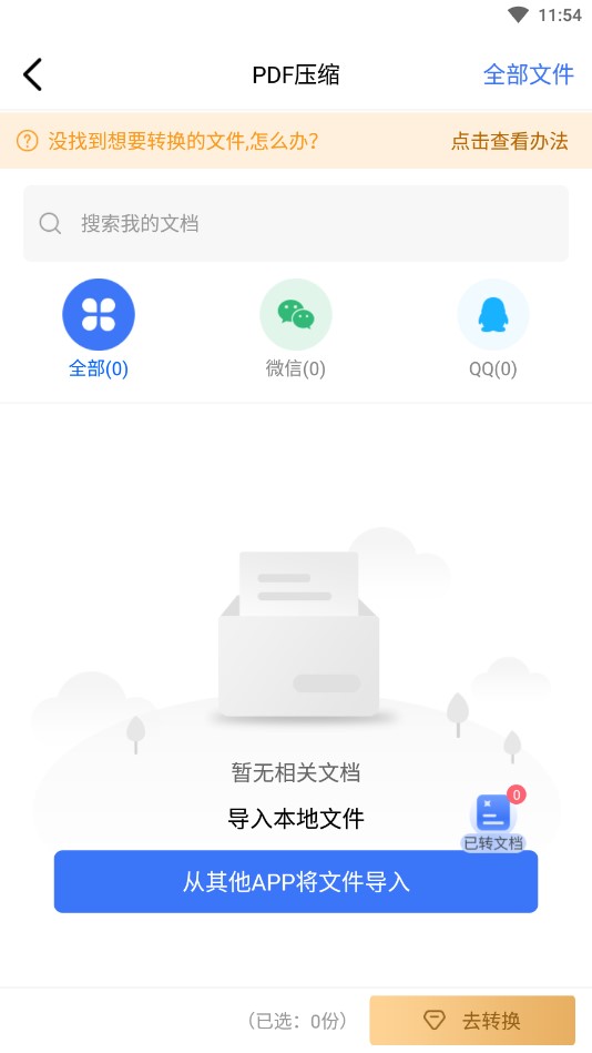 PDF压缩app官方版