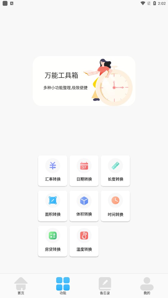 小黄计算助手app官方版