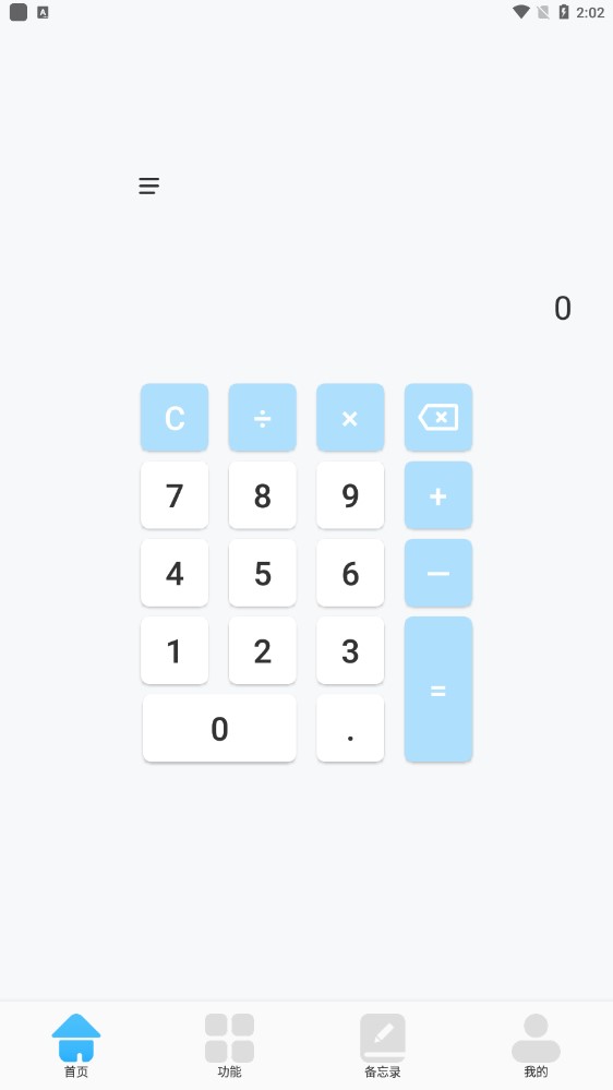 小黄计算助手app官方版