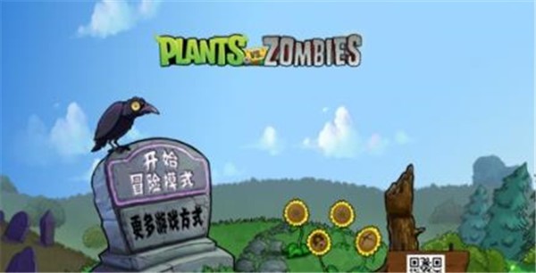 PvZ警戒
