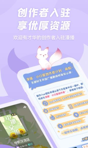 漫播广播剧app最新版