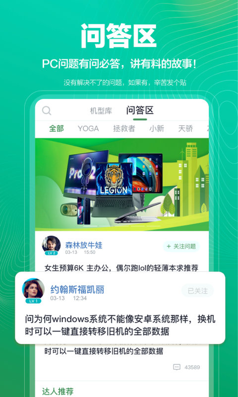 联想夺笋app安卓版