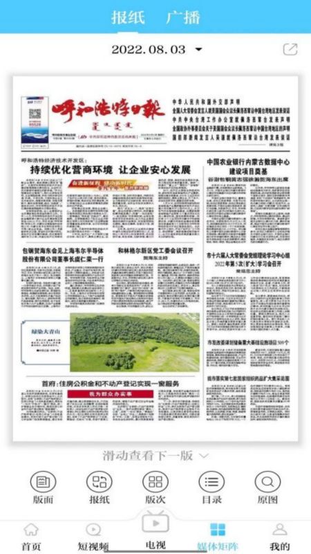 青橙融媒手机客户端