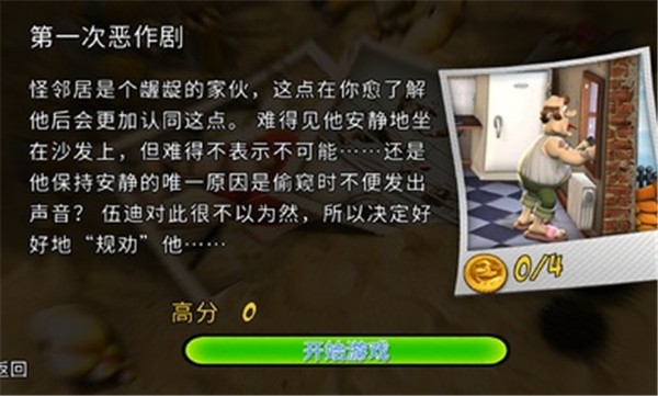 整蛊邻居地狱归来自制版