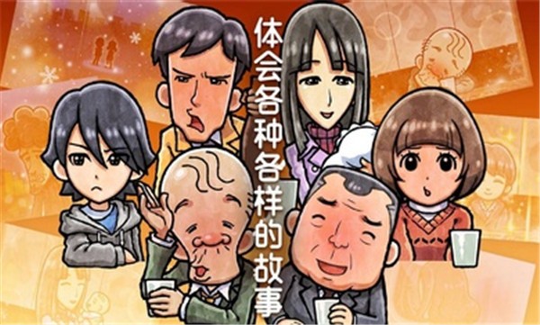 关东煮店人情故事4