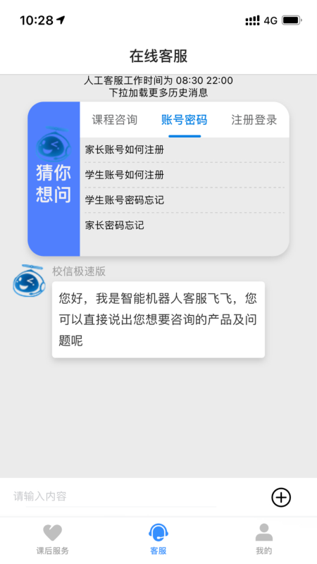 校信极速版最新版本