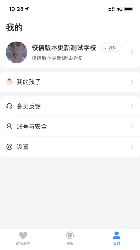 校信极速版最新版本