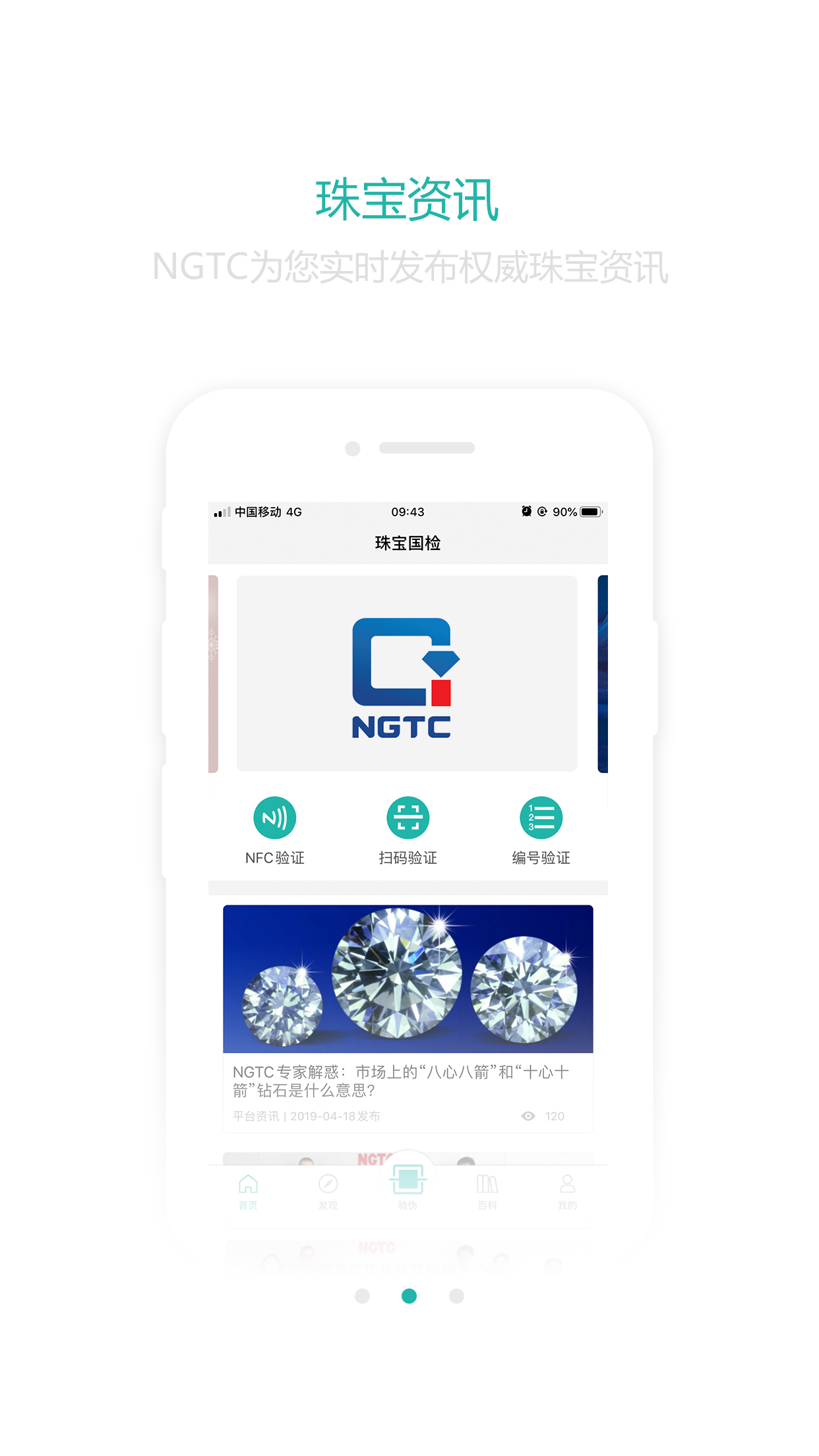 珠宝国检ngtc珠宝鉴定中心