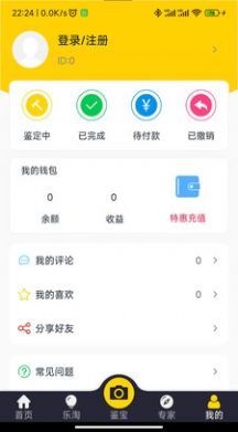 皮皮鉴宝APP