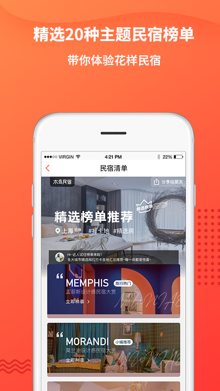 木鸟民宿官方版