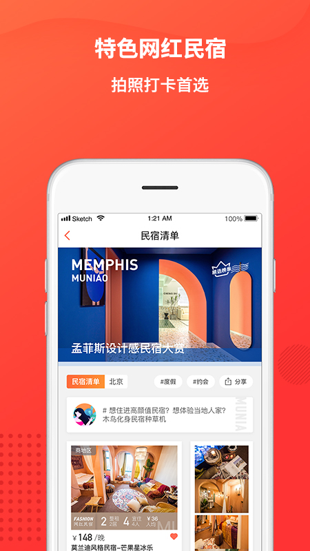 木鸟民宿官方版