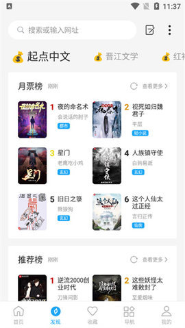 星际阅读手机版