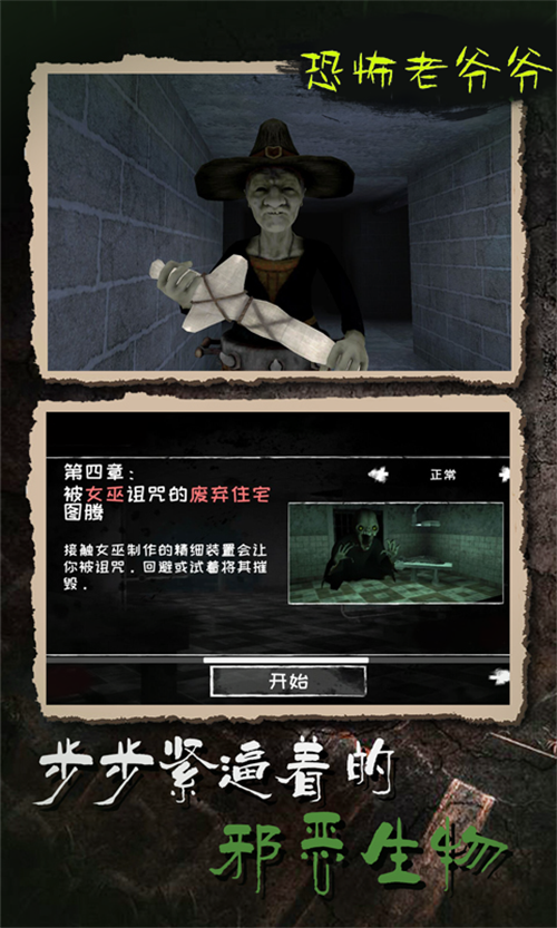 恐怖老爷爷内置菜单