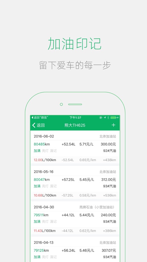 小熊油耗app