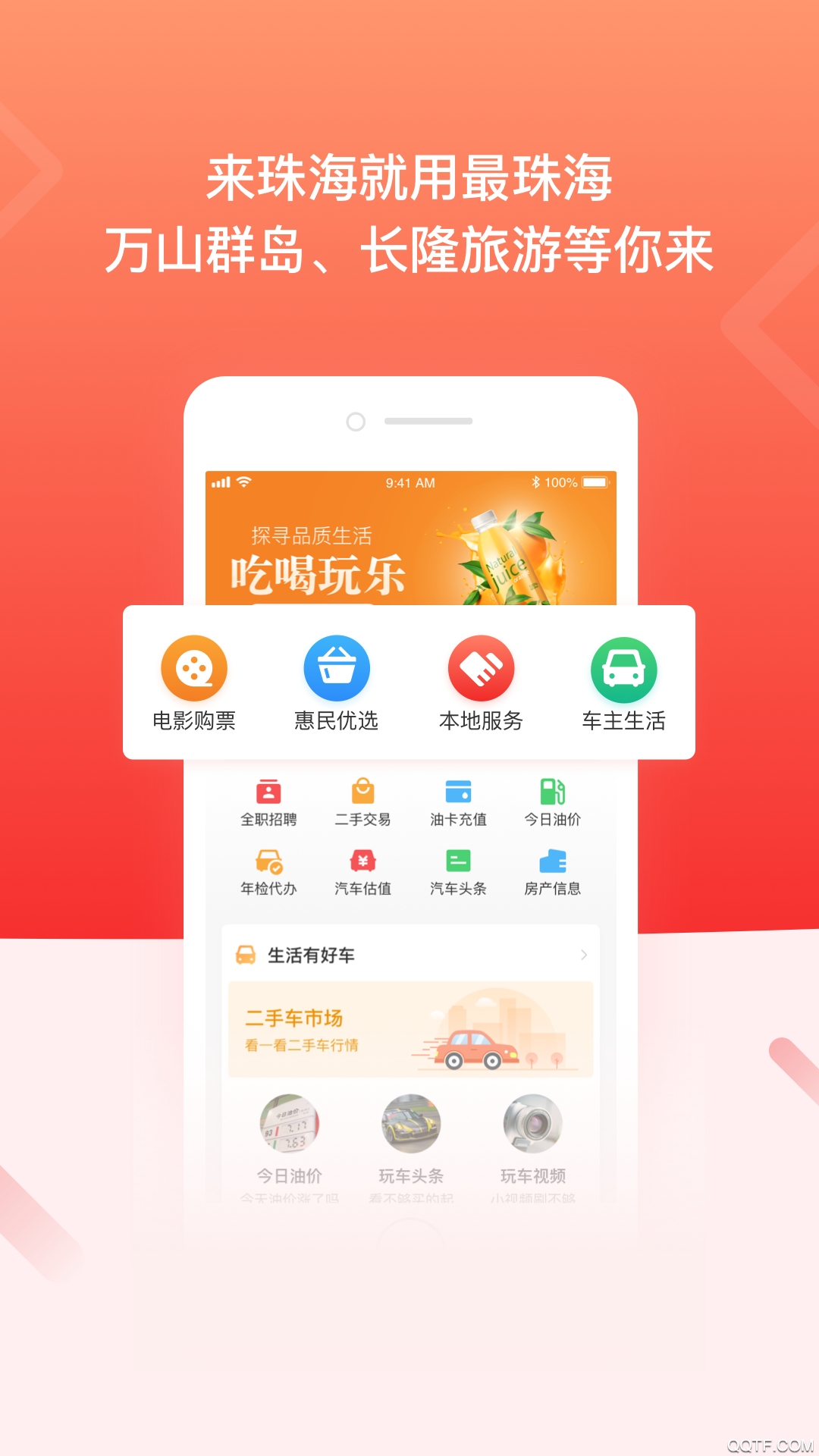 最珠海app官方版