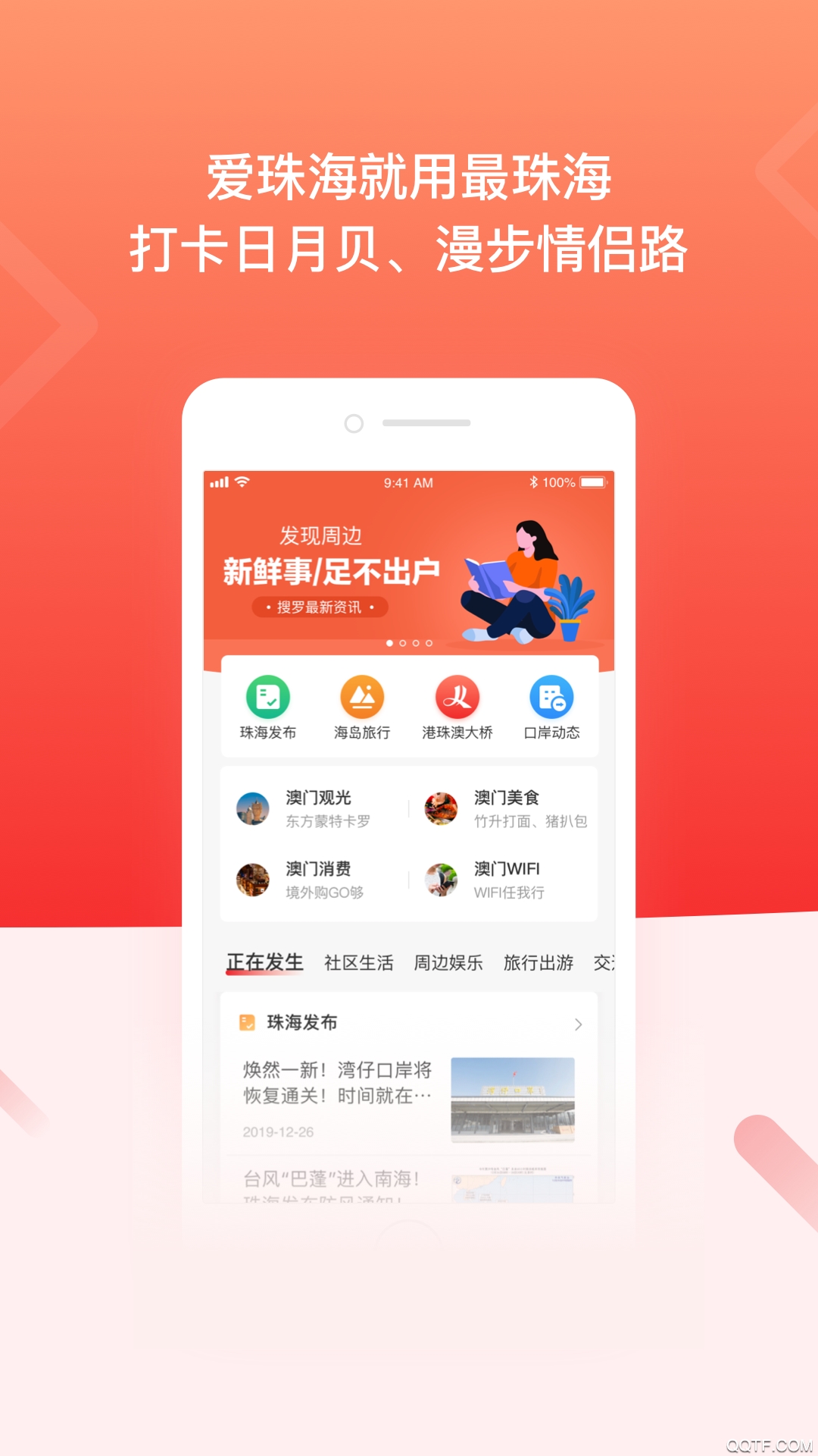 最珠海app官方版