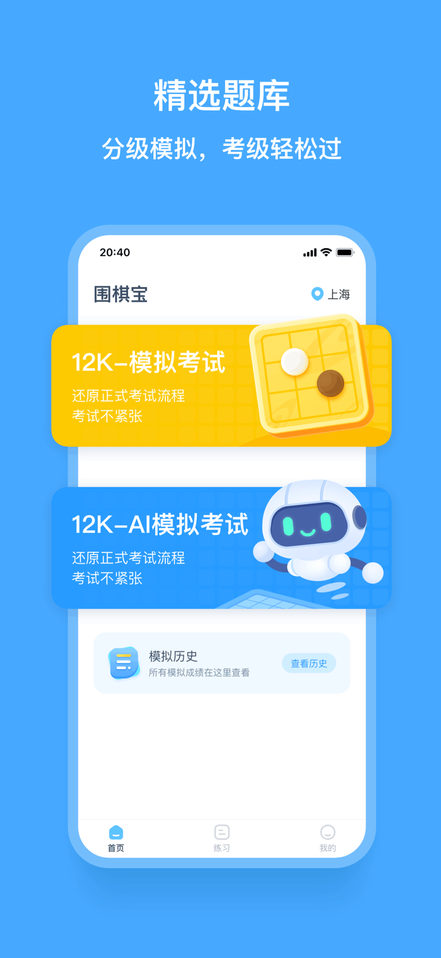 围棋宝APP官方下载