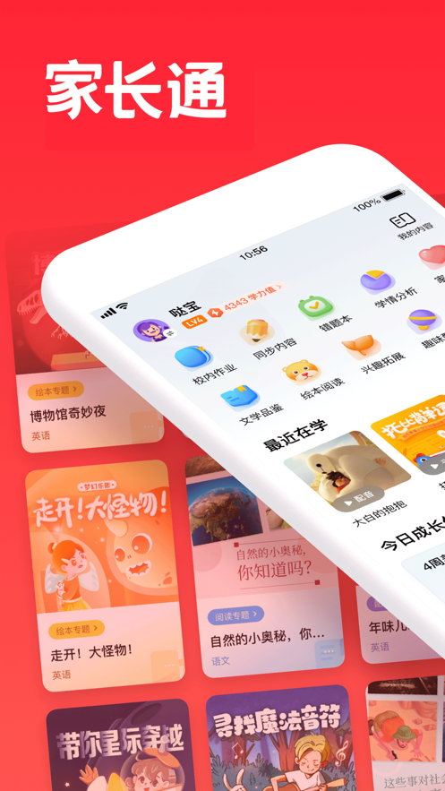 家长通app一起作业学生