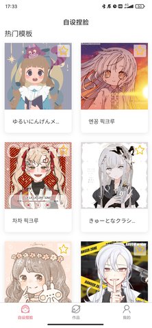 二次元虚拟形象生成器