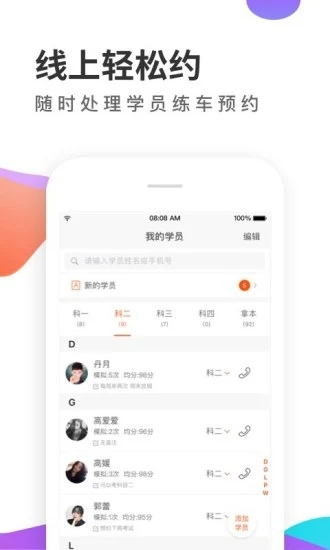 元贝教练app