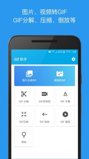 Gif助手app手机版