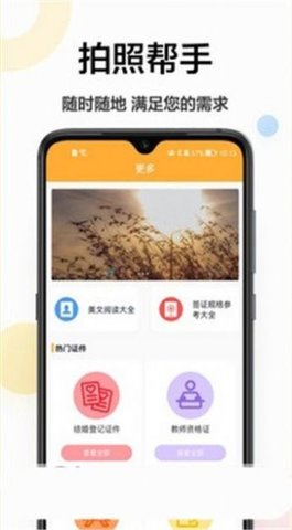 证件照换底相机app