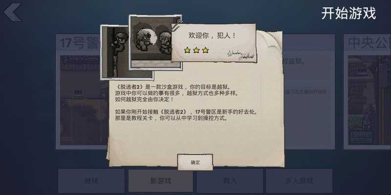 逃 脱者2中文破解版