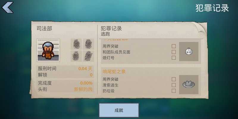 逃 脱者2中文破解版