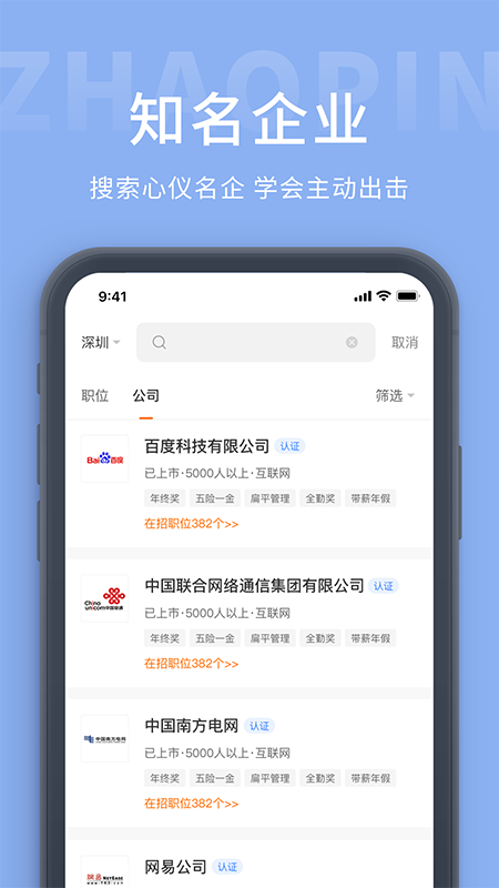 天台招聘网app