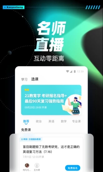 考研帮app安装2023最新版