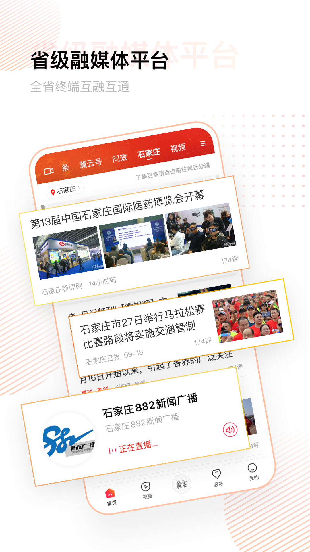 冀云app2023官方最新版