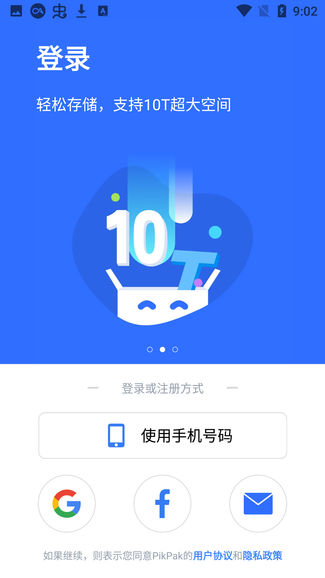 PikPak网盘安卓免费下载安装