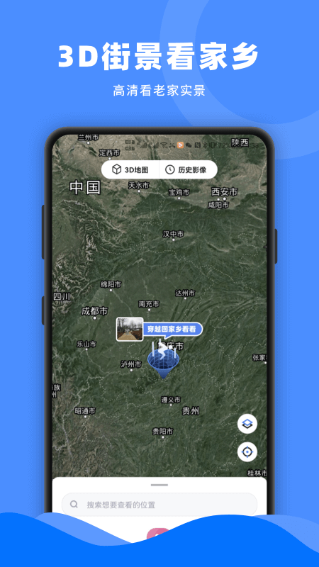 earth地球街景地图手机版