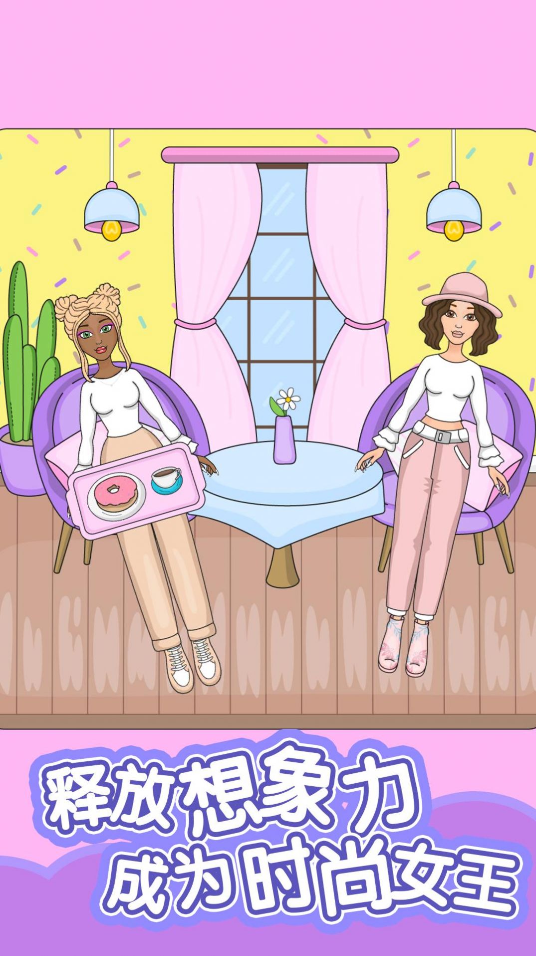 换装娃娃游戏app