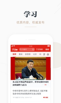 学习 强国app安卓版