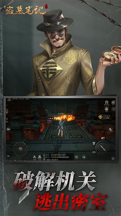 新盗墓笔记手游华为版