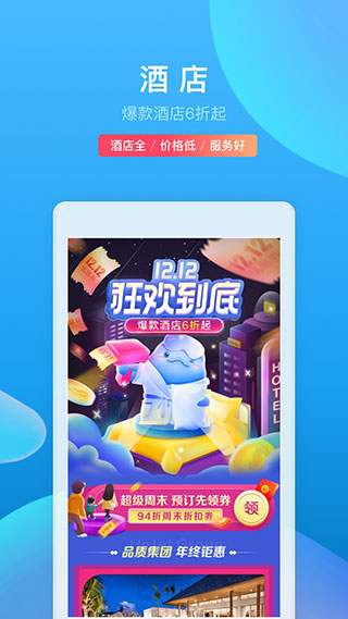 携程旅行网app