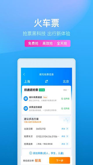 携程旅行网app
