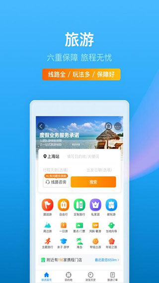 携程旅行网app
