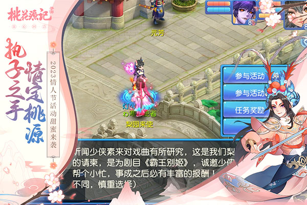 桃花源记2023最新版本