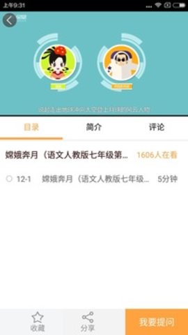 倍速课堂app人教版