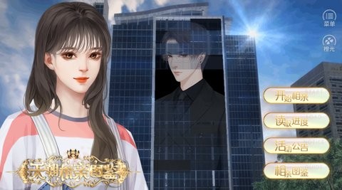 天朝相亲图鉴2023最新版