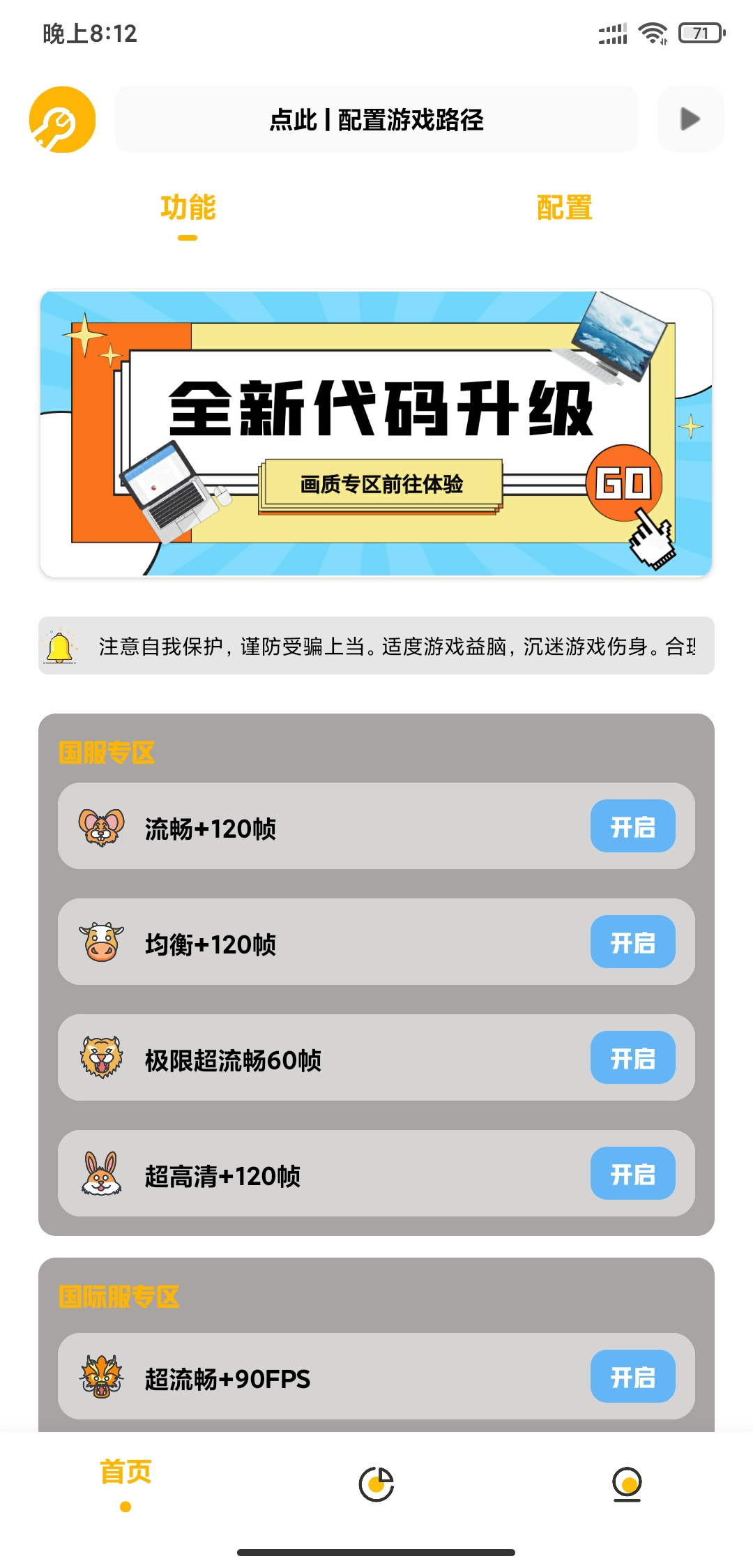 辛川工具箱画质助手软件(Gm工具箱)