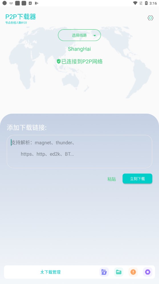 P2P下载器app官方版