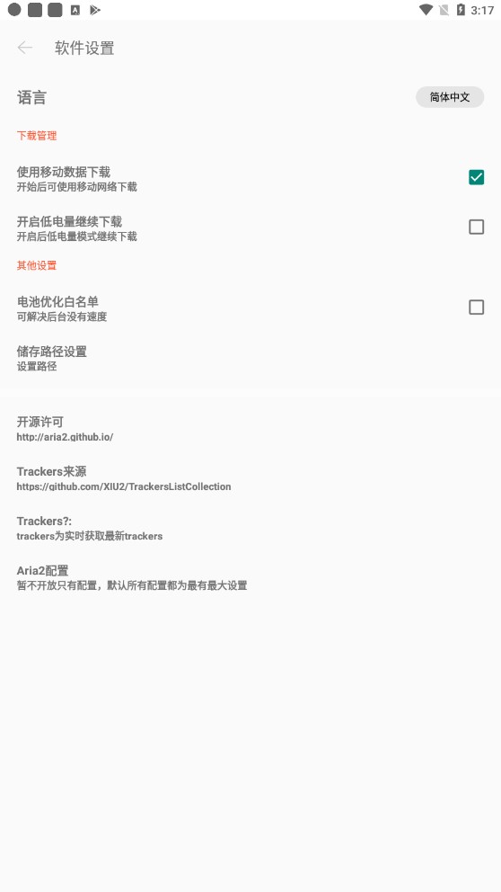 P2P下载器app官方版