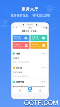 冀时办app官方最新版