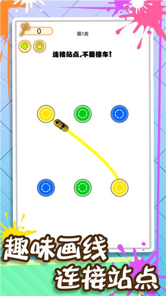画线闯到100关
