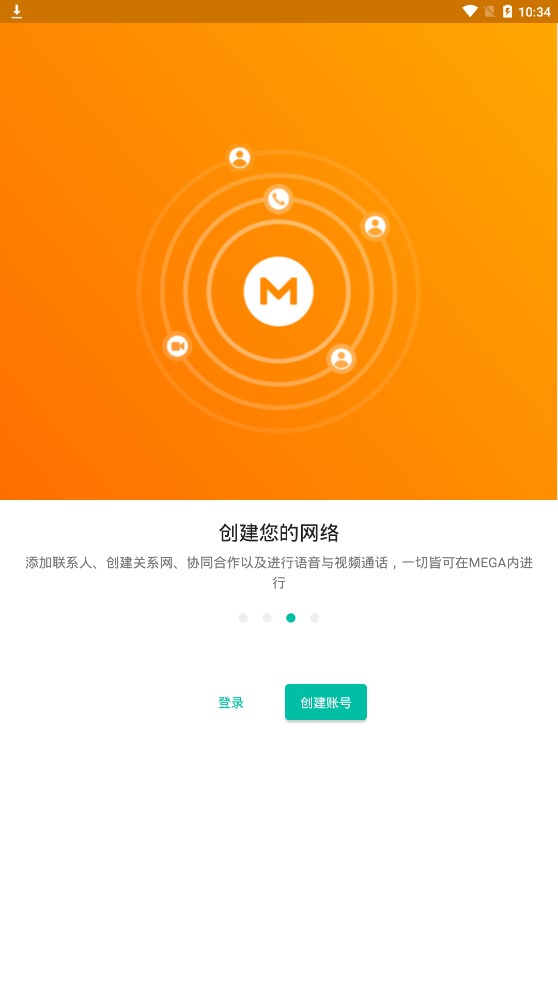 mega云网盘手机客户端