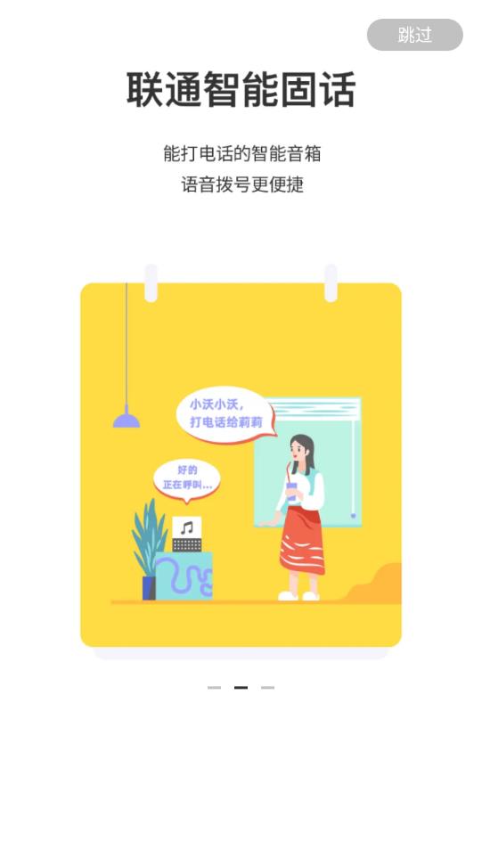 联通智家无线宽带app最新版