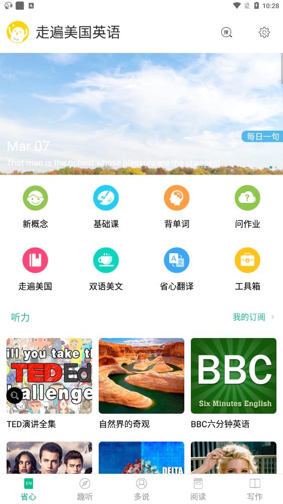 走遍美国英语app安卓版
